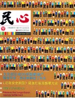 民心  吉隆坡暨雪兰莪中华大会堂堂讯