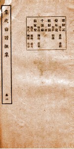 集成曲谱  振集  6