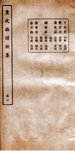 集成曲谱  振集  7