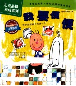 我要便便  适读年龄2-6岁