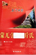 走进名门世家  蒙兀孛儿只斤氏家族