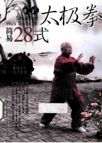 武式太极拳简易28式