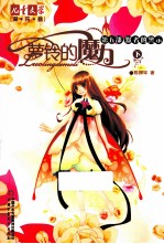 萝铃的魔力  第5部  默者的警示  下