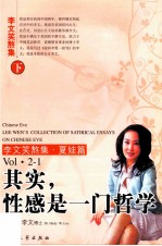 其实  性感是一门哲学  下