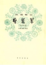 盼红军  女声用