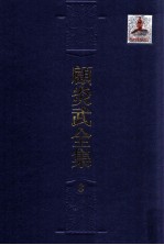 顾炎武全集  8  肇域志  3