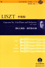 降E大调第一钢琴协奏曲