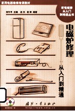 电磁炉修理从入门到精通