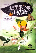 班里来了个小妖精