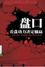 盘口  看盘功力决定输赢