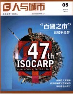 人与城市  05  2011.10  总第11期