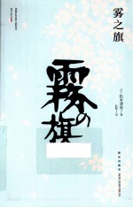 午夜文库  雾之旗