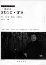 中国美术  2010·广文本