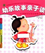 幼乐故事亲子读  长颈鹿先生和长颈鹿小姐