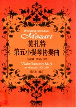 莫扎特  第5小提琴协奏曲