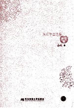 唐双宁自选集  草篆篇