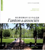 朗东景观事务所设计作品专辑