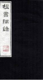 楹书隅录  3