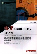 电子技术基础与技能  下