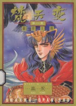 梵天变  第一章  秃废王朝