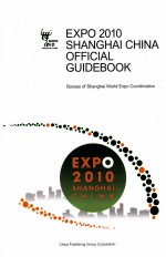中国2010年上海世博会官方导览手册  英文版