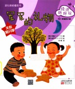 经济好好玩  军军的礼物