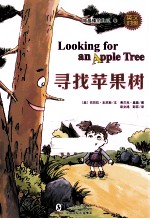 寻找苹果树  英汉对照