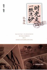 时光是一纸流砂  玩趣版