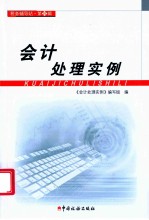 税务辅导站  会计处理实例