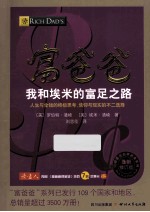 我和埃米的富足之路