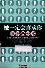 她一定会喜欢你  催眠恋爱术