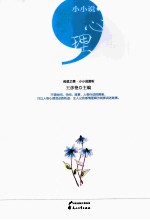 小小说心理