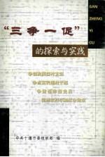 “三争一促”的探索与实践