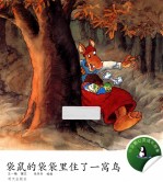 袋鼠的袋袋里住了一窝鸟