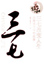 三七改变人生  血塞通的传奇故事