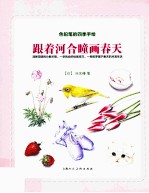 色铅笔的四季手绘  跟着河合瞳画春天