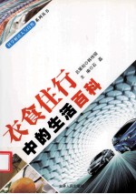 衣食住行中的生活百科