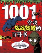 令我战战兢兢的百科书