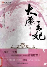 大燕王妃 电子书封面