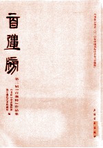 第三届百强榜作品集