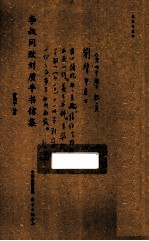 李叔同致刘质平书信集