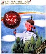 怪儿子和帅爸爸