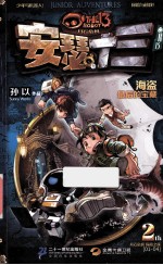 海盗最后的宝藏