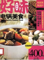 好味电锅美食  最新版