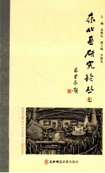 东北亚研究论丛  7