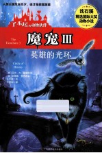 魔宠  3  英雄的光环