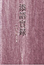 添语实录  中国扇画