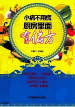 小病不用慌  厨房里面有偏方
