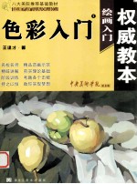 色彩入门