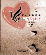 爱心助学行动  情洒长征路